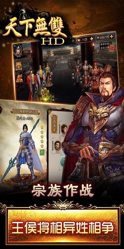 天下无双HD超V版
