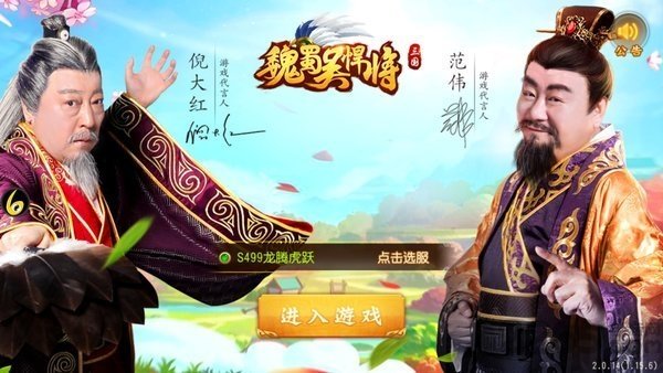 魏蜀吴悍将之枭雄录游戏