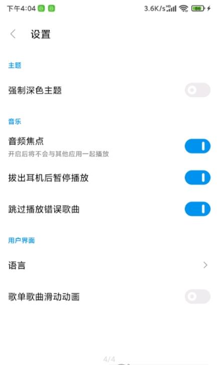 椒盐音乐官方版