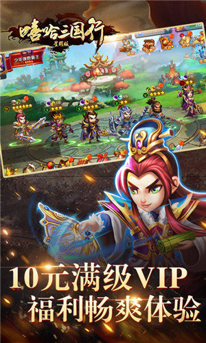嘻哈三国塔防