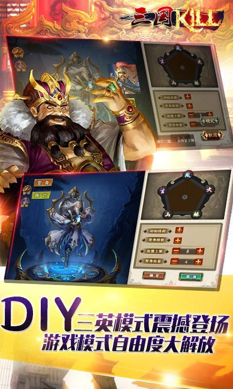 三国KILL手游