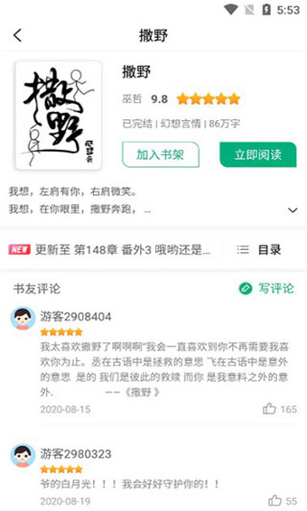 连阅小说