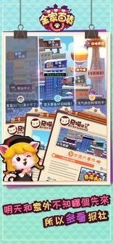 全家百货物语