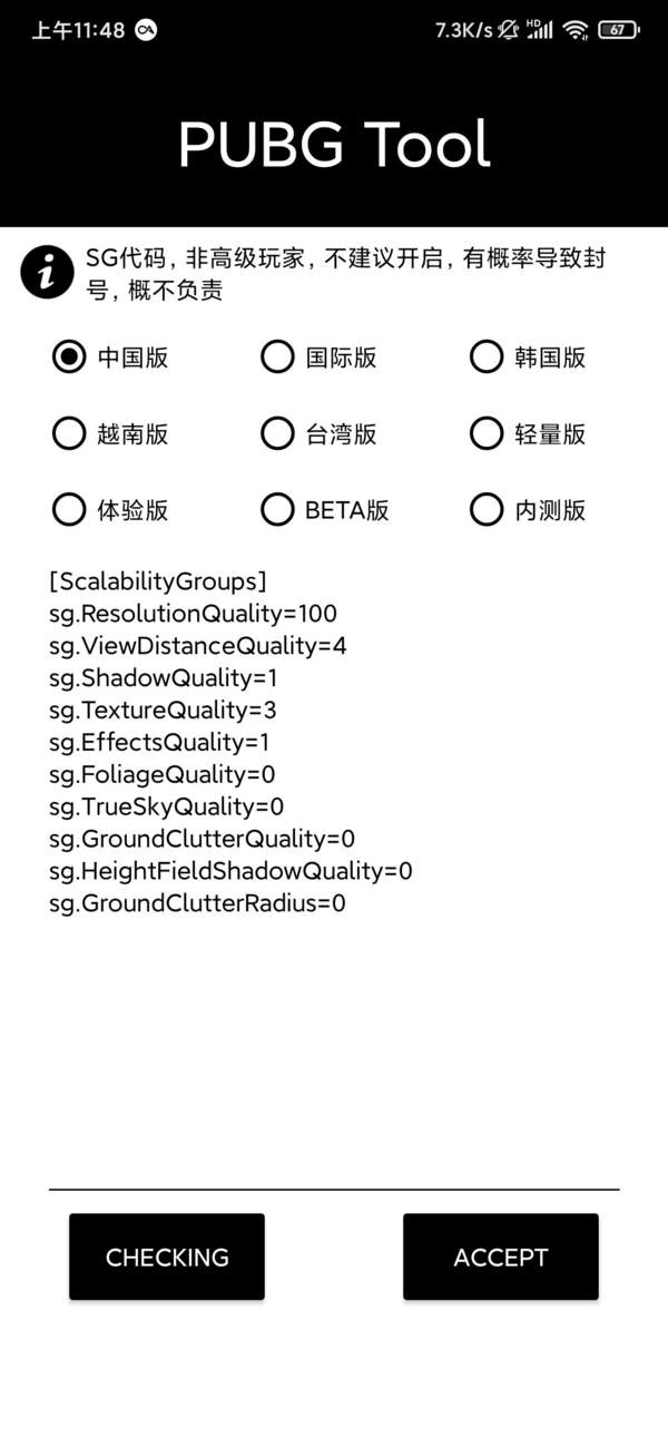吃鸡4k画质助手