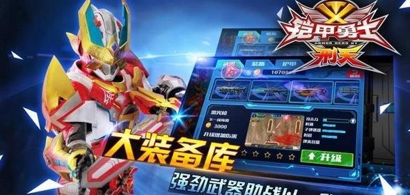 铠甲勇士最新版