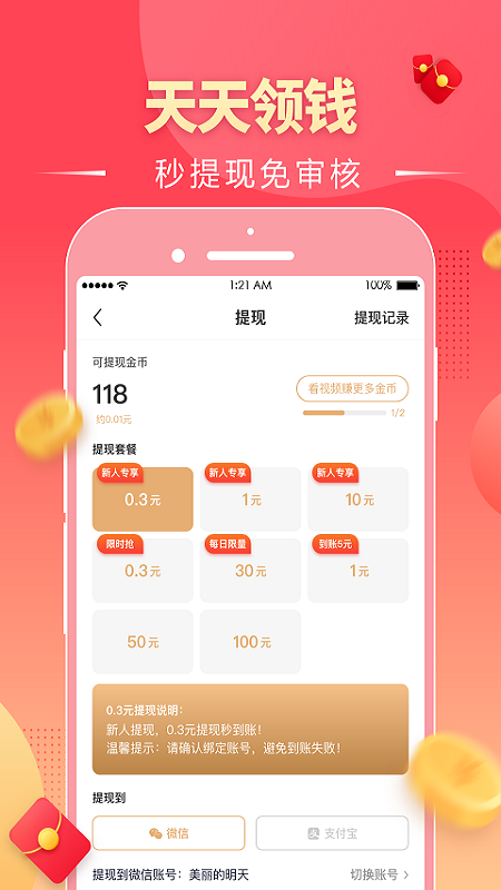 趣红包