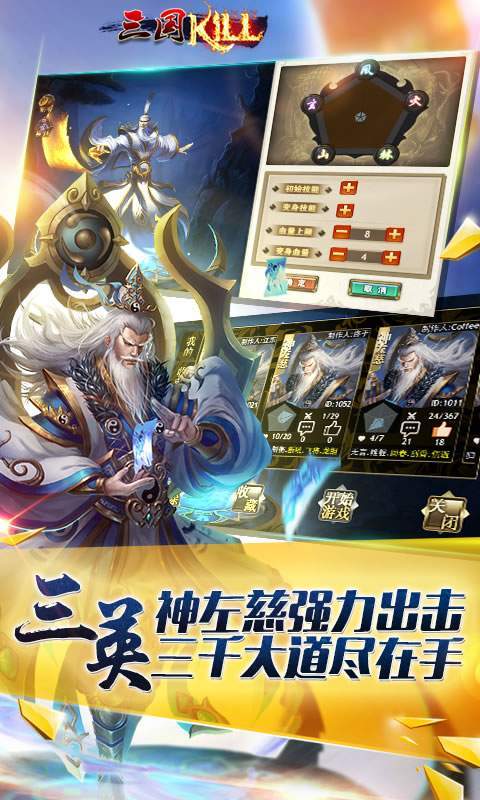 三国KILL手游