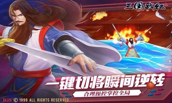 三国战纪2贪玩版本