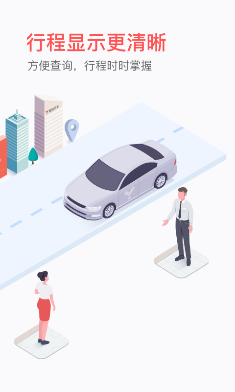 航投租车