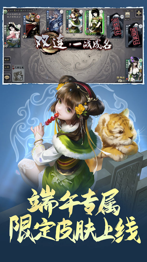 三国杀3.9.5群雄版
