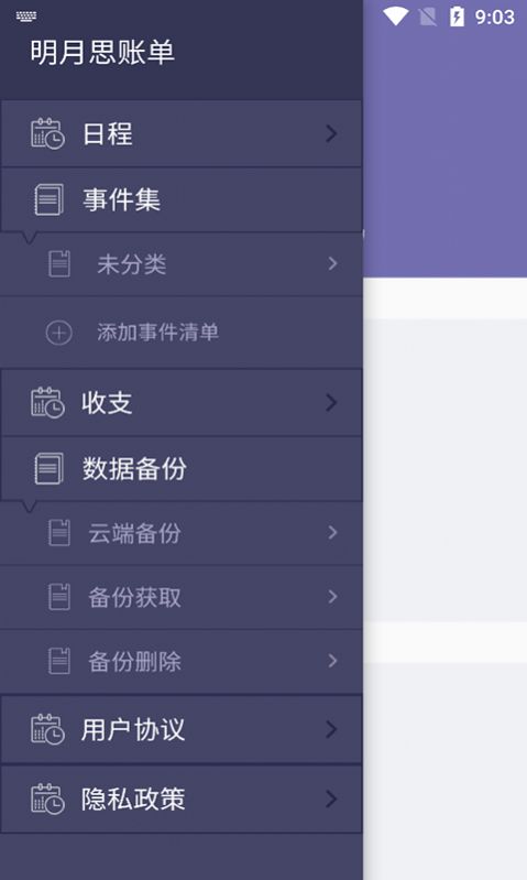 WonderfulAssistant（明月思账单）