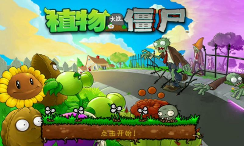 植物大战僵尸活死人之园版