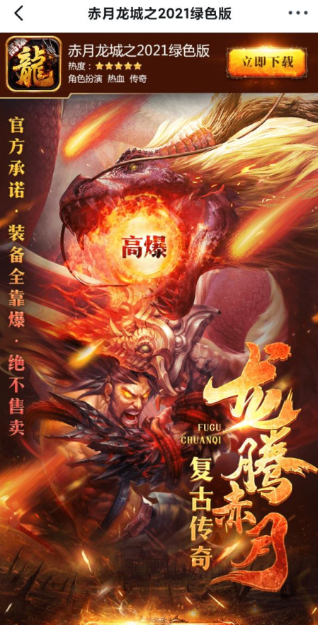 赤月龙城(2021绿色版)