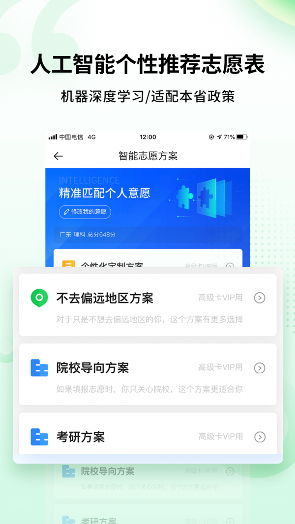 星志愿