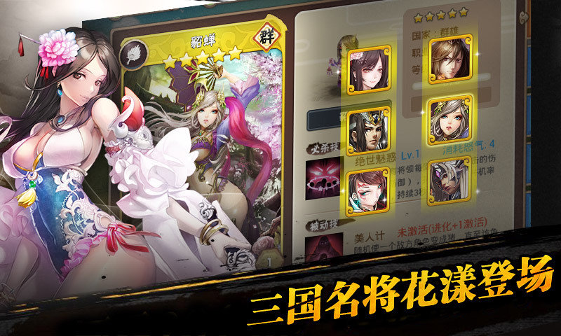 三国之乱舞官方正版