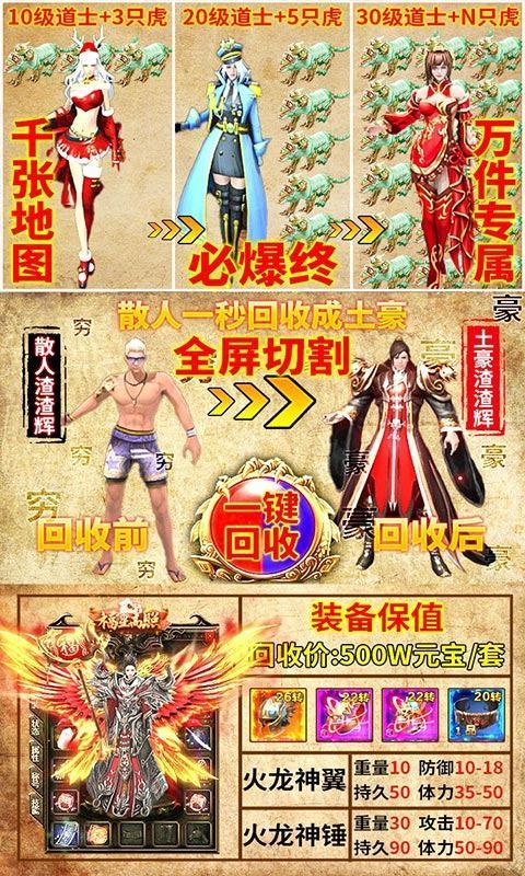 50000级神途单职业手游