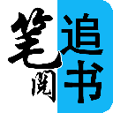 笔阅追书