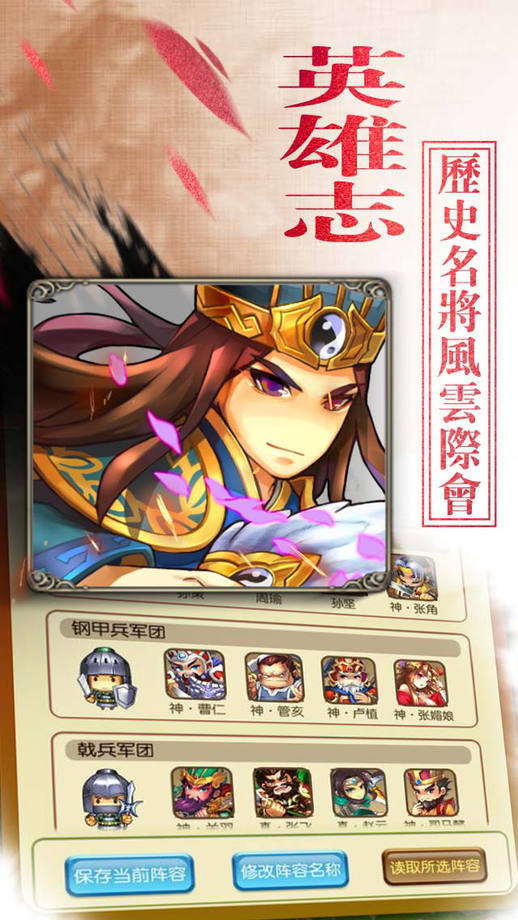 三国英雄志九游版