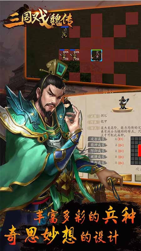 三国戏魏传