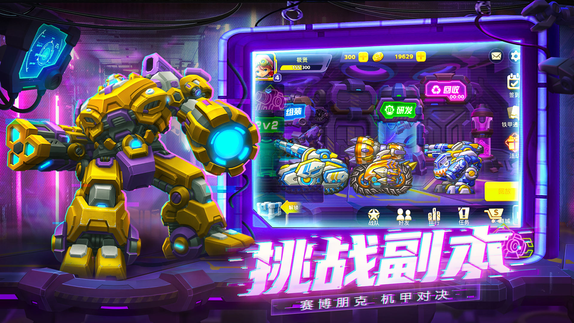 铁甲战队修改器