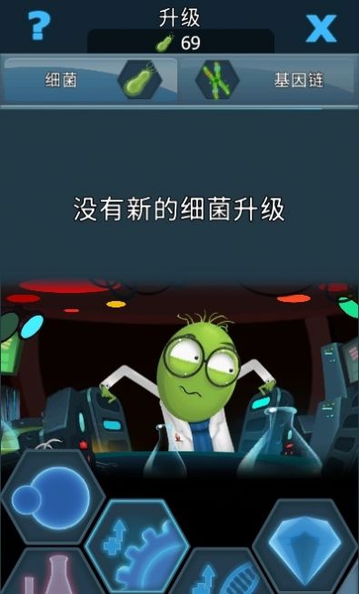 Bacterial Takeover（细菌支配者）