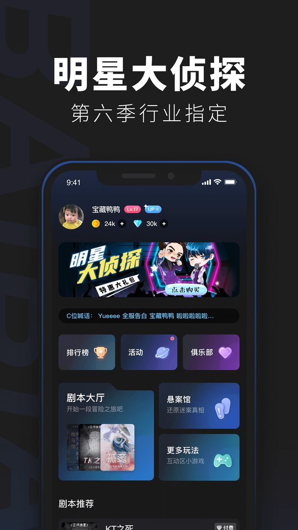 百变大侦探头等舱剧本杀