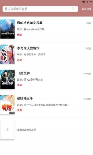 微趣免费阅读小说app