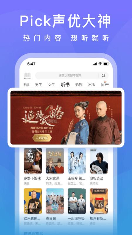 爱奇艺小说免费版