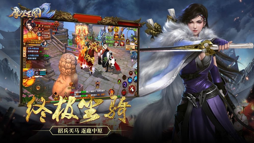 摩登三国2
