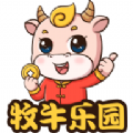 牧牛乐园红包版