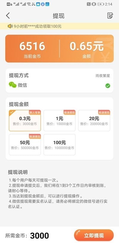 招财计步