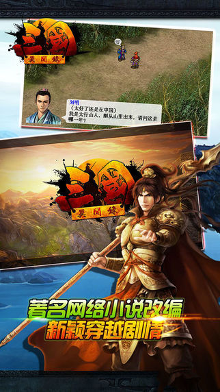 三国异闻录刘明版