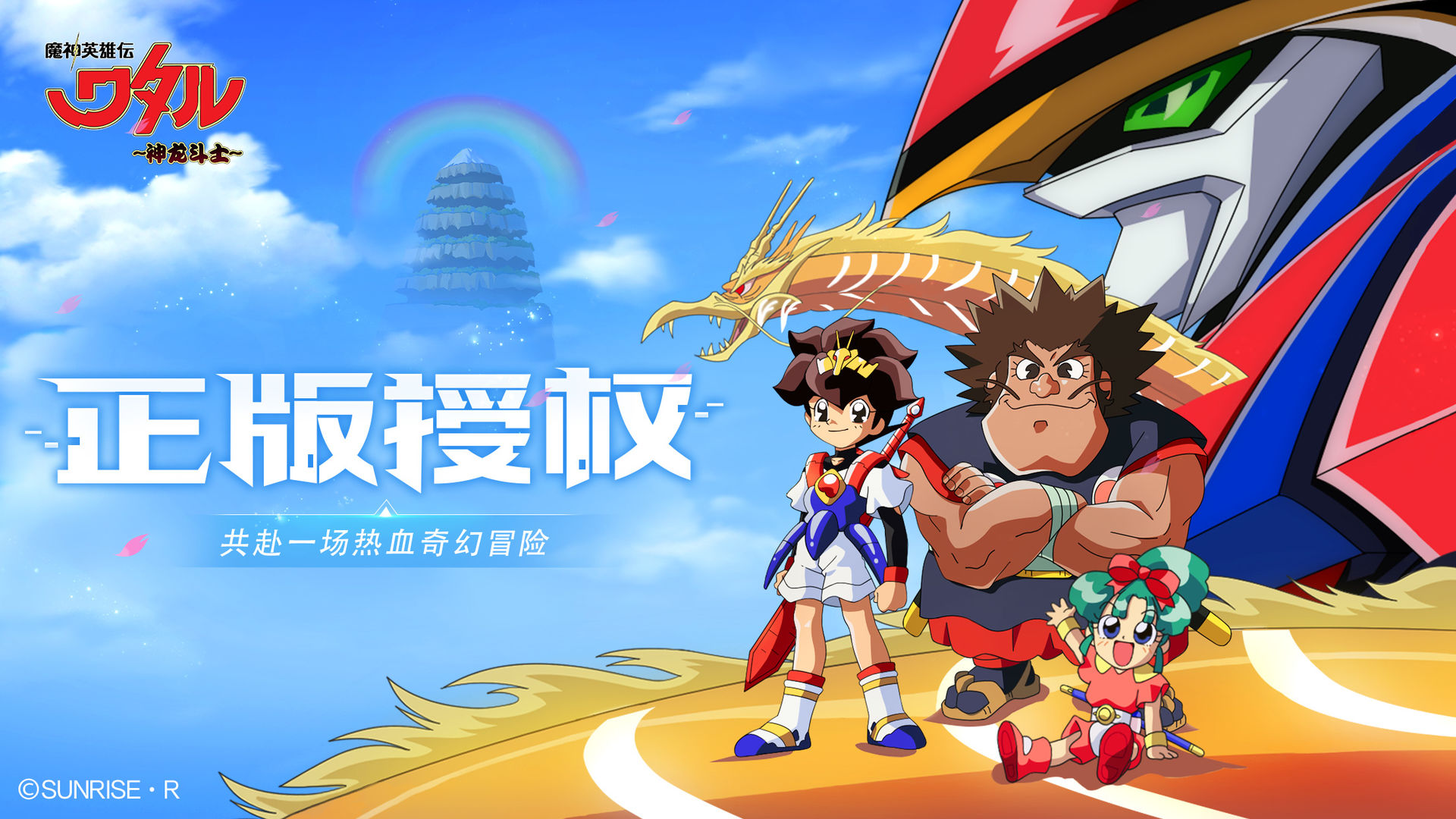 魔神英雄传1.4.0