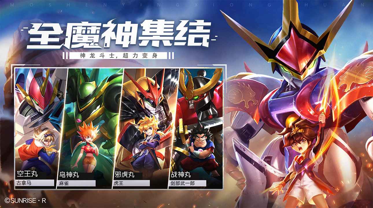 魔神英雄传测试版