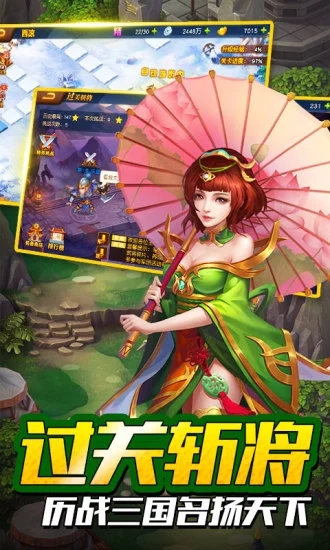 御剑三国游戏