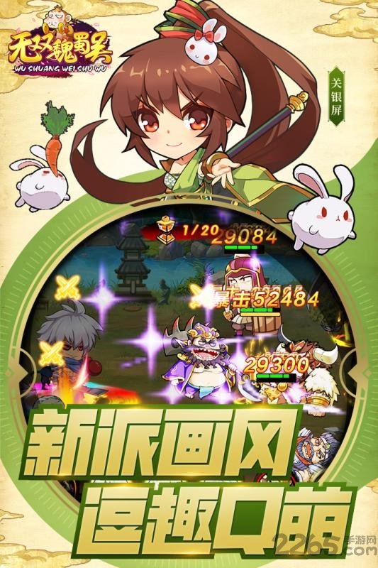 无双魏蜀吴游戏