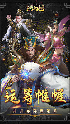 三国急攻防福利版