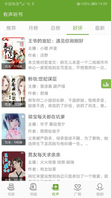 TXT文本听书旧版