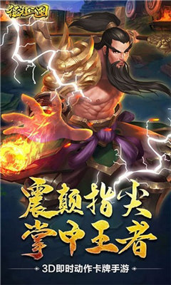 征程三国游戏