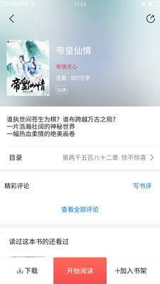 全本追书阅读器最新版