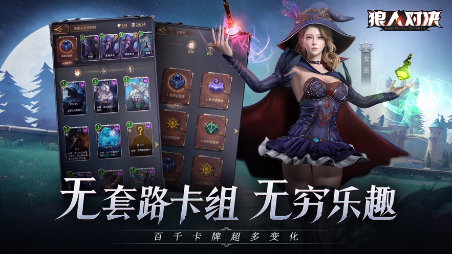 狼人对决台服