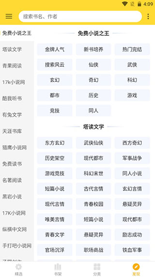 易看小说最新版