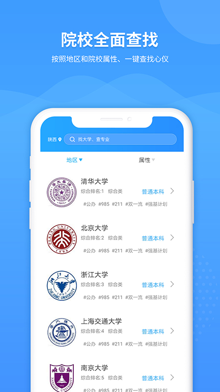 AI高考志愿助手最新版