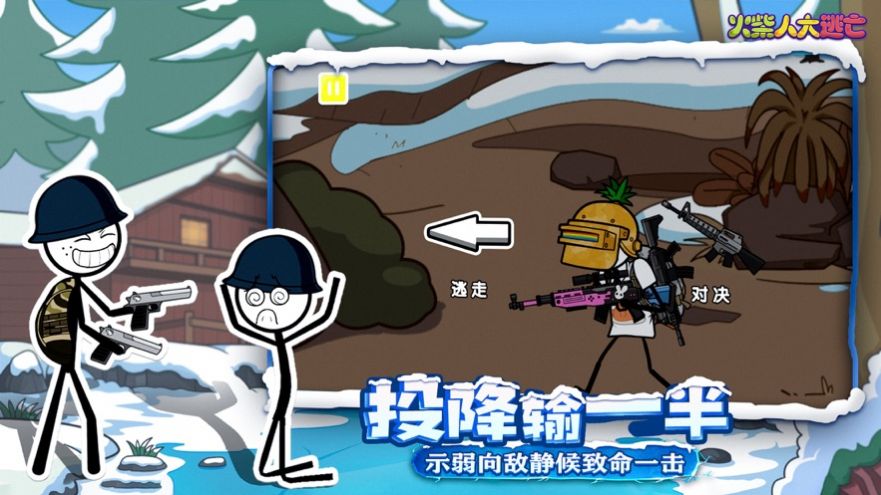 火柴人大逃亡第四季火山寻宝