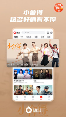 爱奇艺随刻版免费版