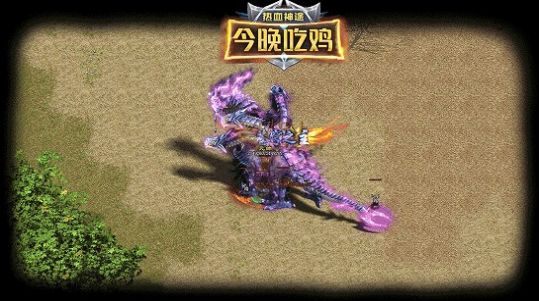 热血神途今晚吃鸡