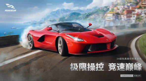 巅峰极速最新手机版