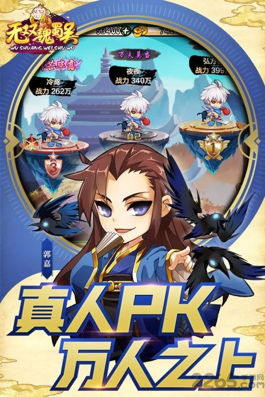 无双魏蜀吴游戏