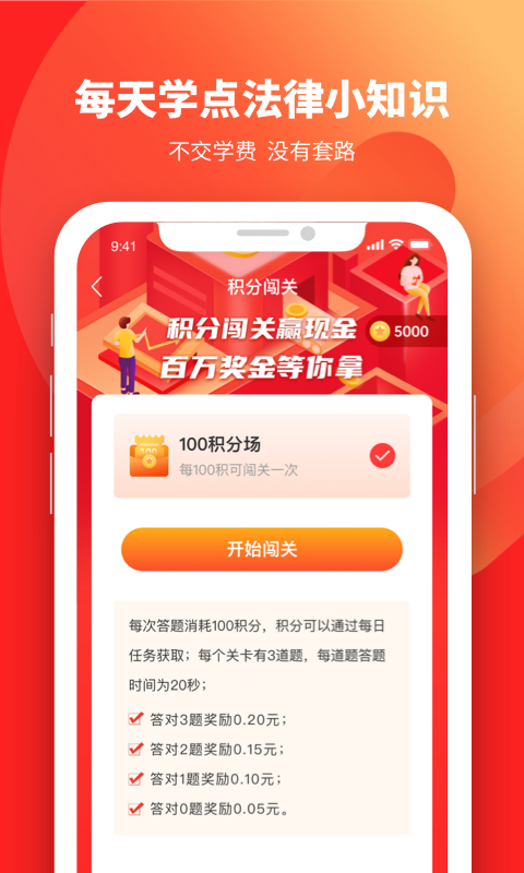 全民普法赢现金