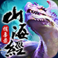 山海经捕兽录混沌区